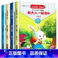 [全4册]快乐读书吧一年级上册 [正版]老师书目 快乐读书吧一年级下册 和大人一起读 课外书 全套4册 注音版 小学