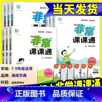 [共5本]语文人教+数学苏教+英语译林+物理苏科+化学人教 九年级上 [正版]2025版通城学典非常课课通语文数学英语物
