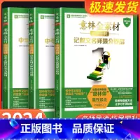 [共17本]意林金素材+意林小国学 初中通用 [正版]意林金素材初中分级作文素材全套3册记叙文名师提分妙招中考主题作文夺