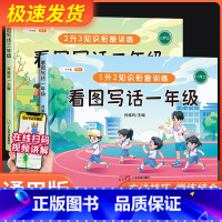 看图写话一年级 小学通用 [正版]看图写话一年级二年级下册上册专项训练每日一练小学生一二年级说话阅读理解思维导图练习押题