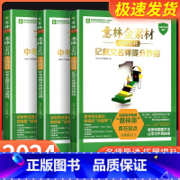 [单本]中考实用文体高分攻略 初中通用 [正版]意林金素材初中分级作文素材全套3册记叙文名师提分妙招中考主题作文夺分素材