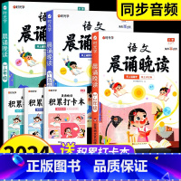 [1-6年级]英语晨读+语文晚读 小学通用 [正版]时光学语文晨诵晚读一二三四五六年级上册下册读出好文章晨诵美文每日打卡