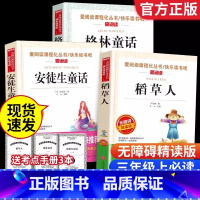 稻草人+安徒生童话+格林童话 [3本] [正版]稻草人书叶圣陶三年级上学期上册必读的课外书小学生四年级课外阅读书籍适合老