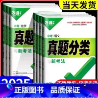 2025版[语数英物化]5本套装 全国通用 [正版]2025万唯中考真题分类卷语文数学物理化学英语道法历史八九年级专项训