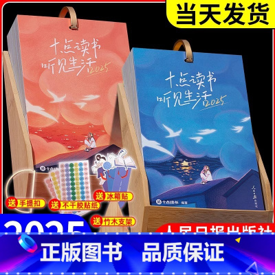 精美礼盒装2025年-知乎日历-天蓝 [正版]2025新款 十点读书日历礼盒装扫码听书10点读书可以听书的日历台历365