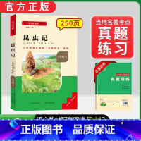 [八上必读]昆虫记(赠名著导练) 初中通用 [正版]初中必读名著骆驼祥子和钢铁是怎样练成的原著七八九年级下册上册经典常谈