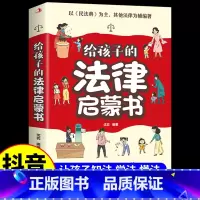 法律启蒙书 [正版]教孩子拒绝霸凌漫画版 反对校园暴力对校园霸凌说 不 再见玻璃心保护自己勇敢面对校园暴力 读取心灵成长