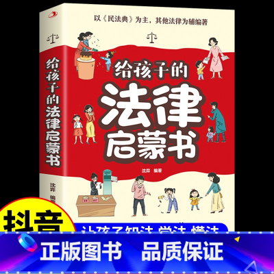 法律启蒙书 [正版]教孩子拒绝霸凌漫画版 反对校园暴力对校园霸凌说 不 再见玻璃心保护自己勇敢面对校园暴力 读取心灵成长
