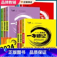 [3本装]语文+数学+英语 高中通用 [正版]全科目2024新版 高考 一本题记 全国通用版 语文数学英语物理化学生物政