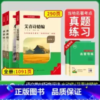 [九上必读]艾青诗精编+水浒传(赠名著导练) 初中通用 [正版]初中必读名著骆驼祥子和钢铁是怎样练成的原著七八九年级下册