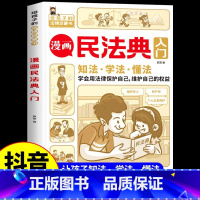 漫画民法典入门 [正版]教孩子拒绝霸凌漫画版 反对校园暴力对校园霸凌说 不 再见玻璃心保护自己勇敢面对校园暴力 读取心灵