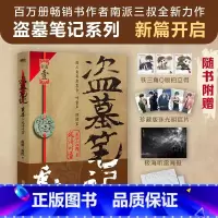 盗墓笔记重启1极海听雷 [正版]北派 项云峰 著 网络原名《北派盗墓笔记》盗墓笔记 喜马拉雅有声读物 番茄小说霸