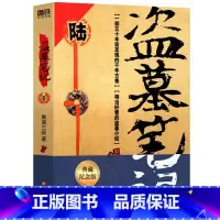 盗墓笔记6 阴山古楼 [正版]北派 项云峰 著 网络原名《北派盗墓笔记》盗墓笔记 喜马拉雅有声读物 番茄小说霸