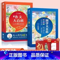 [2本套]作文大百科+国学大百科 小学通用 [正版]抖音同款国学+作文大百科中小学生3-15岁故事大百科诗词曲大百科小古
