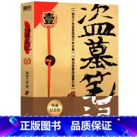 盗墓笔记1 七星鲁王宫 [正版]北派 项云峰 著 网络原名《北派盗墓笔记》盗墓笔记 喜马拉雅有声读物 番茄小说