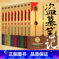 盗墓笔记全套[9册] [正版]北派 项云峰 著 网络原名《北派盗墓笔记》盗墓笔记 喜马拉雅有声读物 番茄小说霸榜