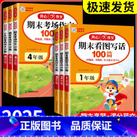 期末看图写话100篇 一年级 小学通用 [正版]2025新版开心作文期末看图写话100篇1-2年级期末考场作文100篇