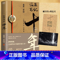 盗墓笔记十年 [正版]北派 项云峰 著 网络原名《北派盗墓笔记》盗墓笔记 喜马拉雅有声读物 番茄小说霸榜之作 全