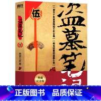 盗墓笔记5 谜海归巢 [正版]北派 项云峰 著 网络原名《北派盗墓笔记》盗墓笔记 喜马拉雅有声读物 番茄小说霸