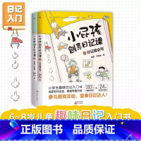 小屁孩创意日记课 小学通用 [正版]抖音同款 学而思小学生轻松日记 高效写好日记 精选好范文 轻松易上手写作有方法覆盖热