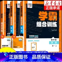 学霸组合训练[英语] 高二下 [正版]2025版 高中英语学霸组合训练高一高二上册语文高考阅读理解与完型填空七选五读后续