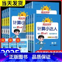 数学计算 [青岛版] 四年级上 [正版]阳光同学计算小达人数学 一年级二年级三年级四年级五年级六年级上册下册人教版北师大