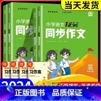 拔尖同步作文+阅读理解 四年级上 [正版]2024秋小学拔尖同步作文一二三年级四五六年级上册人教版语文阅读理解专项训练书