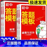 初中答题模板:历史 初中通用 [正版]初中小四门答题模板知识点必背人教版七八九年级政治历史基础知识大盘点汇总速记手册大全