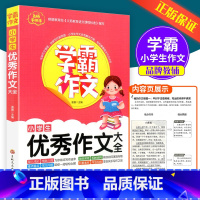 小学生优秀作文 [正版]全套4册 逆向思维法作文吴昊 小学生思维导图作文书大全 二年级三年级四年级五六上册人教版上小学语