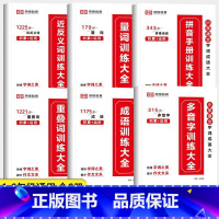 字词句训练大全[全套6本] 小学通用 [正版]全6册小学生词语积累大全训练人教版小学语文一年级二年级拼音专项手册成语量词