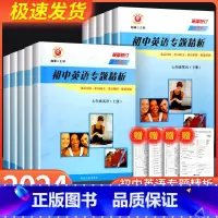 英语专题精析 [人教版] 七年级上 [正版]励耘书业初中英语专题精析七八九年级上册下册人教版外研版789年级重点词汇句型