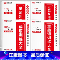 叠词+量词+近反义词+多音字[训练大全] 小学通用 [正版]全6册小学生词语积累大全训练人教版小学语文一年级二年级拼音专