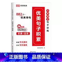 优美句子积累 小学通用 [正版]全6册小学生词语积累大全训练人教版小学语文一年级二年级拼音专项手册成语量词重叠词abb式