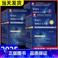 光学 高中通用 [正版]2025新版 浙大优学资优生物理学习手册物体的运动定律物理竞赛培训强基计划培训辅导资料高中通用高