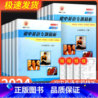 英语专题精析 [人教版] 八年级下 [正版]励耘书业初中英语专题精析七八九年级上册下册人教版外研版789年级重点词汇句型