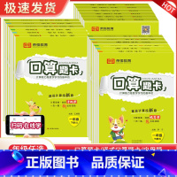 [人教版]数学 口算题卡 二年级上 [正版]口算题卡上册下册人教版小学一二三四五六年级数学思维训练同步练习册20以内加减