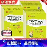 [苏教版]数学 口算题卡 二年级上 [正版]口算题卡上册下册人教版小学一二三四五六年级数学思维训练同步练习册20以内加减