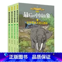 [漫画版]最后的中国战象:母象(全4册) [正版]学校力荐后的中国战象 漫画版全册 签名卡片沈石溪动物小说 象群的征途小