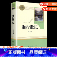 湘行散记 [正版]湘行散记原著和镜花缘七年级 课外阅读书完整版无删减白洋淀纪事人教版初中生版阅读名著人民教育出版社语文课