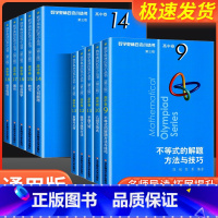 高中卷7:解析几何 高中通用 [正版]小蓝本 高中 第三版2024版数学奥林匹克小丛书高中卷全册18套高中奥数竞赛教程解
