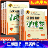 奥数训练营 小学一年级 [正版]小学生奥数训练营一二三四五六年级居海霞第9次修订小学数学思维训练奥赛竞赛教程举一反三应用