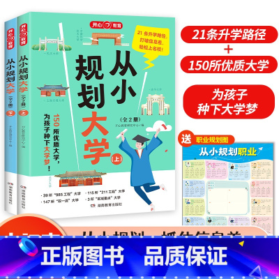 [小初高适用]从小规划大学上下(全2册) 初中通用 [正版]中考热点素材预测高分范文初中考英语热点作文冲刺手把手教你写英