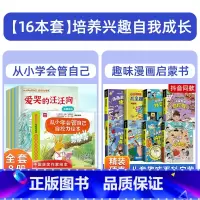 八本套+心理学+时间管理+学习+自控+社交+安全保护+趣味百科+儿童趣味百科 [正版]抖音同款儿童自控力绘本全套8册从小