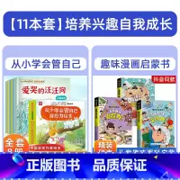 八本套+学习+自控+心理学 [正版]抖音同款儿童自控力绘本全套8册从小学会管自己自控力绘本3-8岁自我管理爱哭的汪汪狗儿