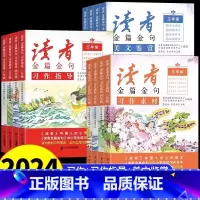 美文鉴赏+习作素材+习作指导 小学四年级 [正版]读者金篇金句习作素材美文鉴赏小学生三年级四年级五六年级阅读课外书必读文