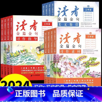 美文鉴赏+习作素材+习作指导 小学升初中 [正版]读者金篇金句习作素材美文鉴赏小学生三年级四年级五六年级阅读课外书必读文