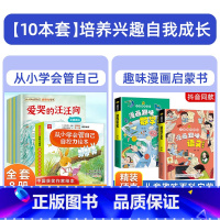 八本套+趣味语文+趣味数学 [正版]抖音同款儿童自控力绘本全套8册从小学会管自己自控力绘本3-8岁自我管理爱哭的汪汪狗儿