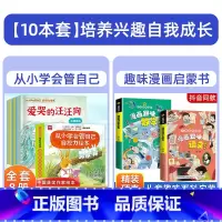 八本套+趣味语文+趣味数学 [正版]抖音同款儿童自控力绘本全套8册从小学会管自己自控力绘本3-8岁自我管理爱哭的汪汪狗儿