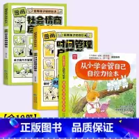 儿童自控力绘本+时间管理+情商启蒙[全10册] [正版]抖音同款儿童自控力绘本全套8册从小学会管自己自控力绘本3-8岁自