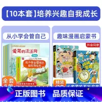 八本套+心理学+时间管理 [正版]抖音同款儿童自控力绘本全套8册从小学会管自己自控力绘本3-8岁自我管理爱哭的汪汪狗儿童